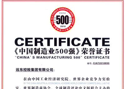 中国制造业500强